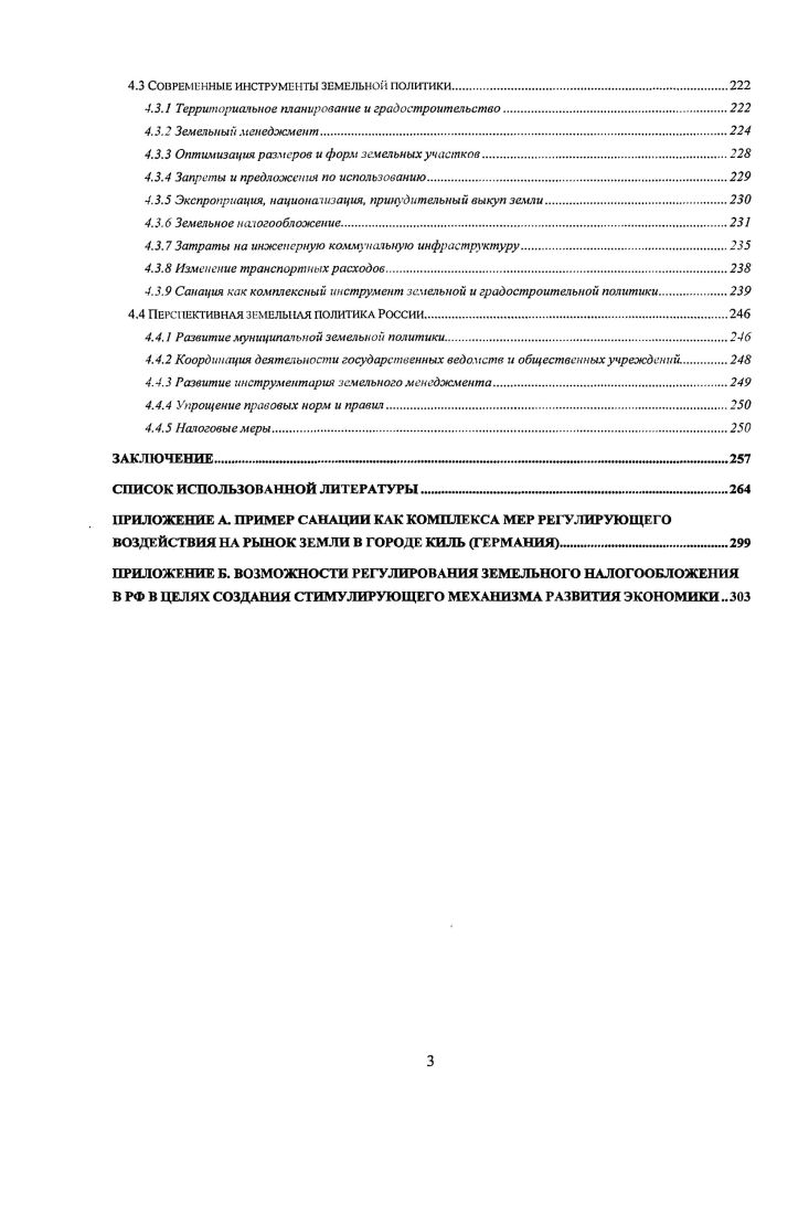 Трактовка понятий земля, земельный участок в российской