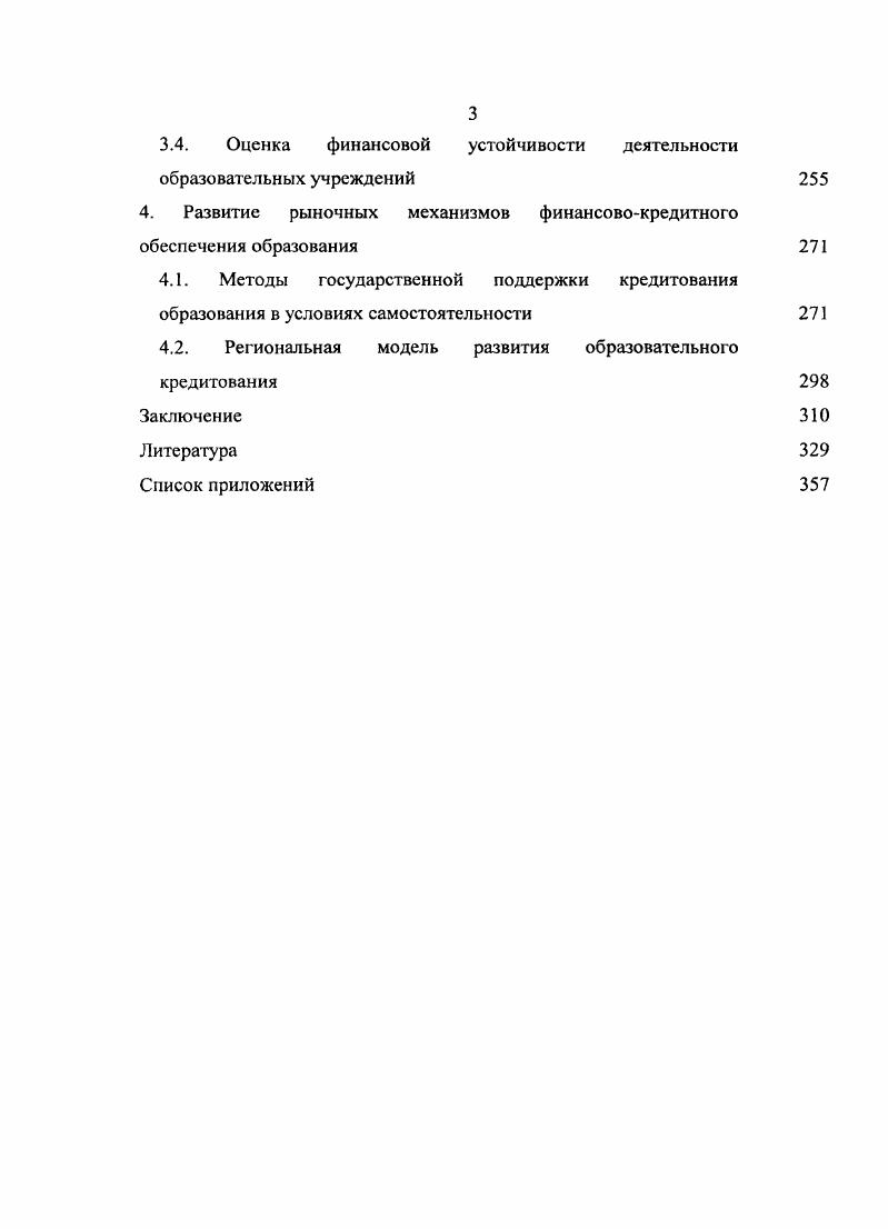  Образовательное учреждение как субъект финансовых отношений