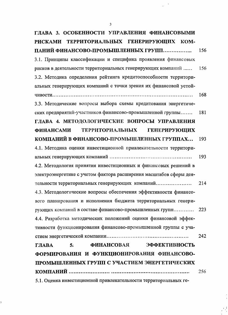 Проблемы реструктуризации электроэнергетики Российской Федерации и перспективы
