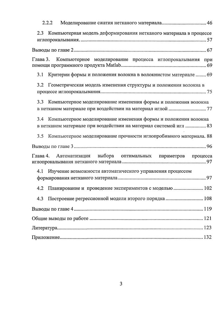 1.2.1 Отдельные типы волокон, применяемые при производстве