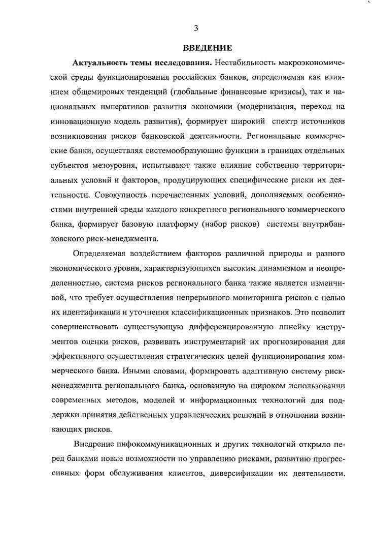 Системообразующие функции регионального банка как источники возникновения