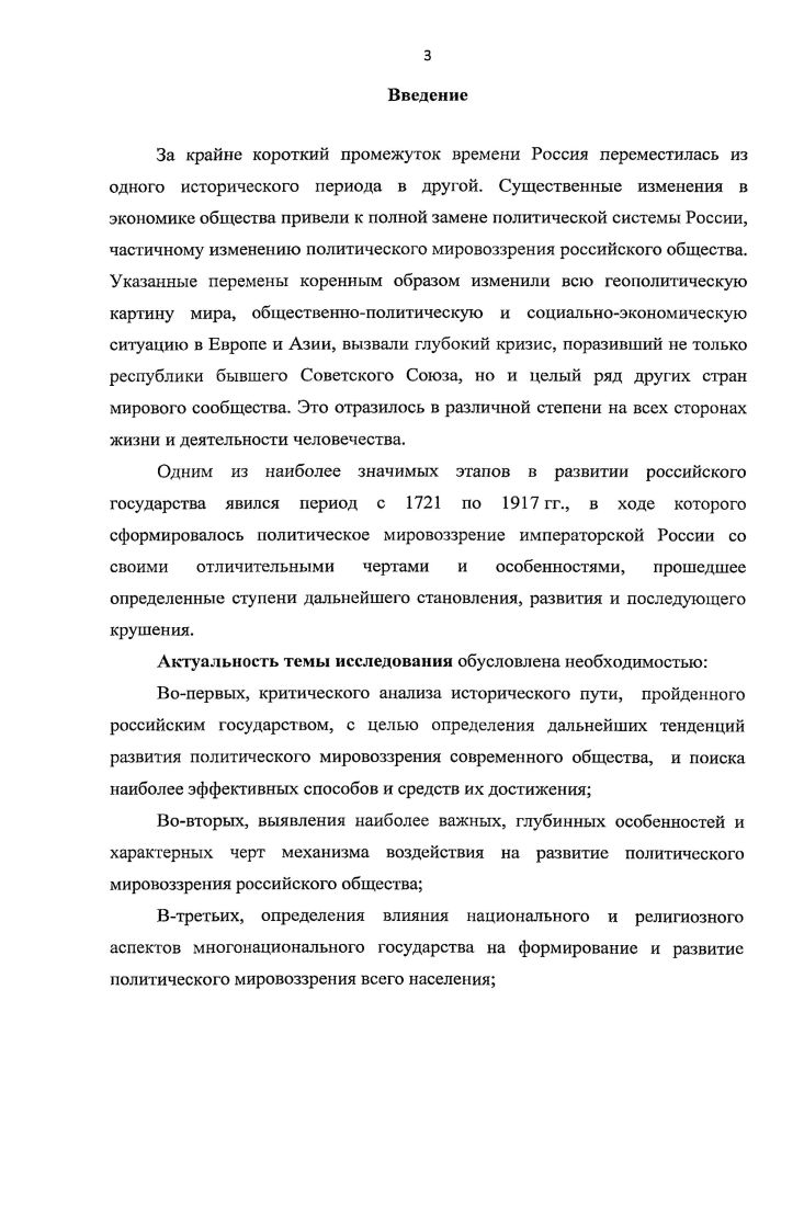  1. Реформы и преобразования Александра I 5