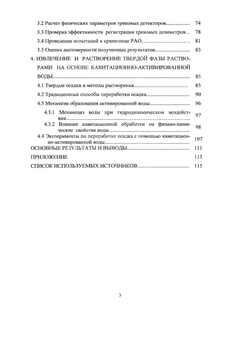 1.1 Образование твердых осадков и методы их извлечения 