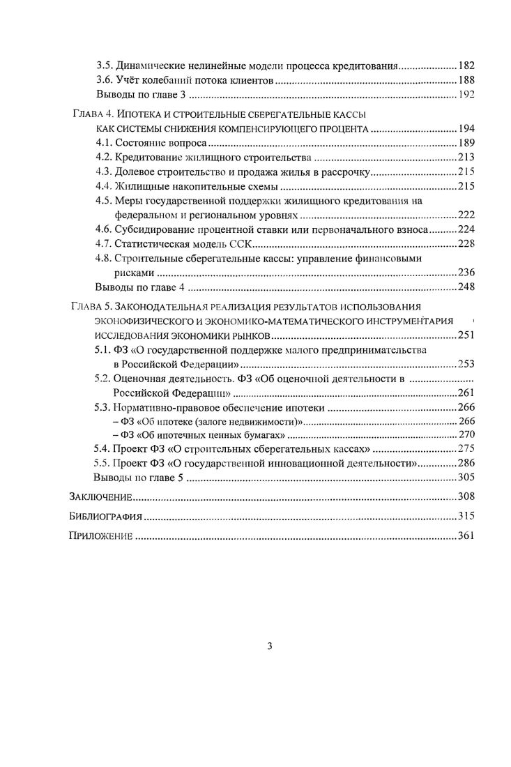  Методологии построения моделей смешанных экономических систем