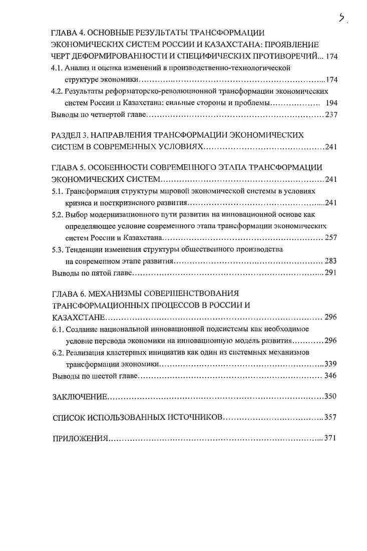 ГЛАВА 1. СУЩНОСТЬ И СОДЕРЖАНИЕ ТРАНСФОРМАЦИИ ЭКОНОМИЧЕСКИХ СИСТЕМ	