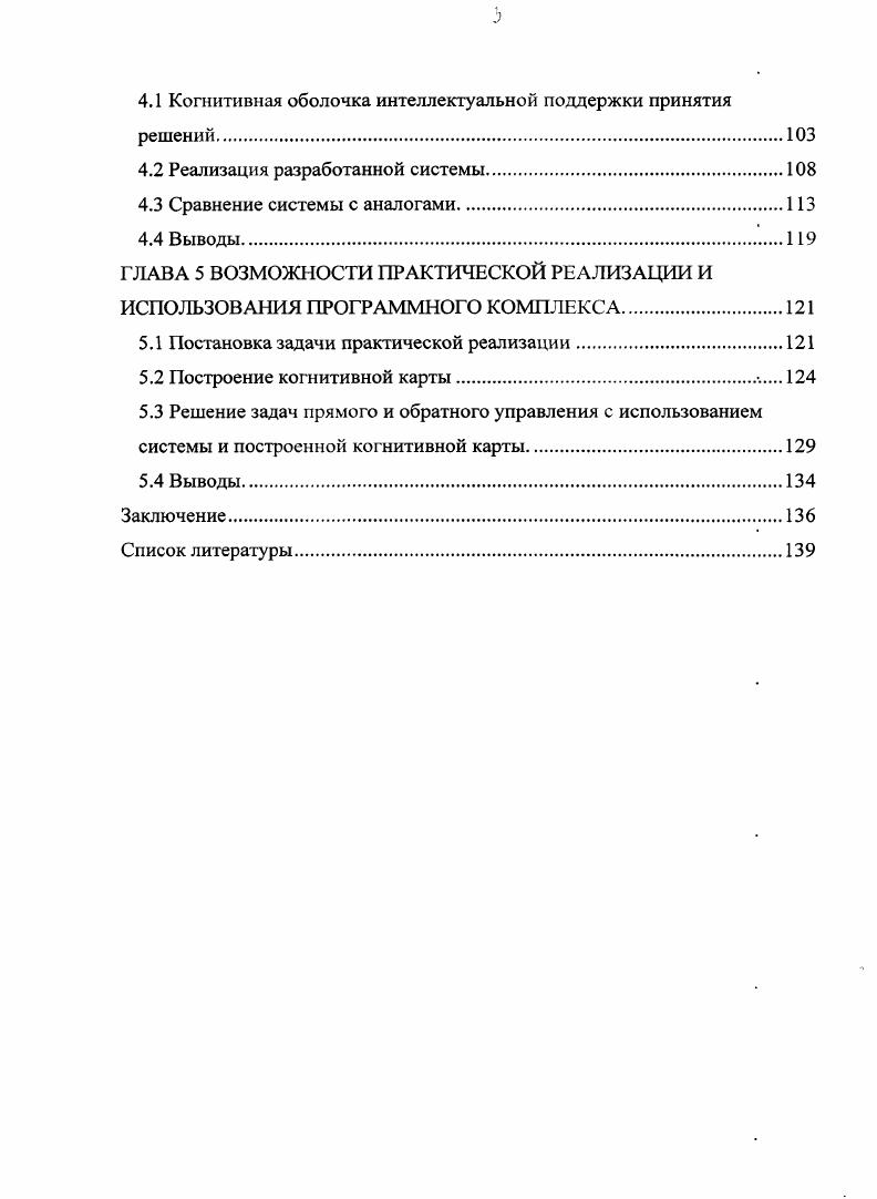 1.1 Системы поддержки принятия решений проблемы управления и анализа.