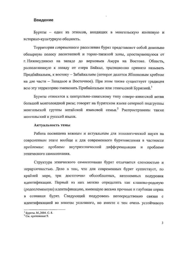 1.2. Субэтнические группы бурят в составе Монгольского государства
