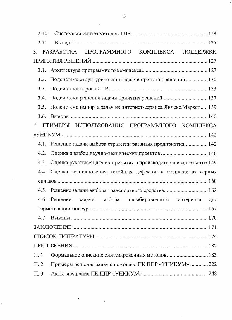 1. АНАЛИЗ СОВРЕМЕННОГО СОСТОЯНИЯ МЕТОДОВ ПРИНЯТИЯ РЕШЕНИЙ