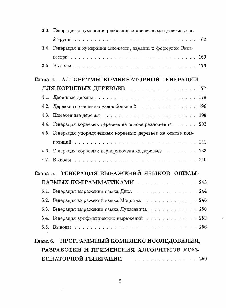 1.1. Рекурсивные композиции деревьев ИИЛИ и их свойства . . 