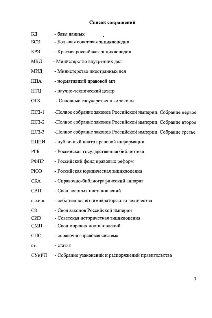 1.2. Система изданий и публикаций нормативных правовых актов Российской империи