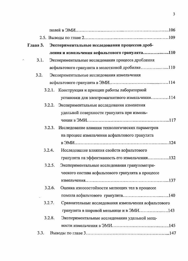 1.2. Особенности старого асфальтобетона, используемого для переработки.