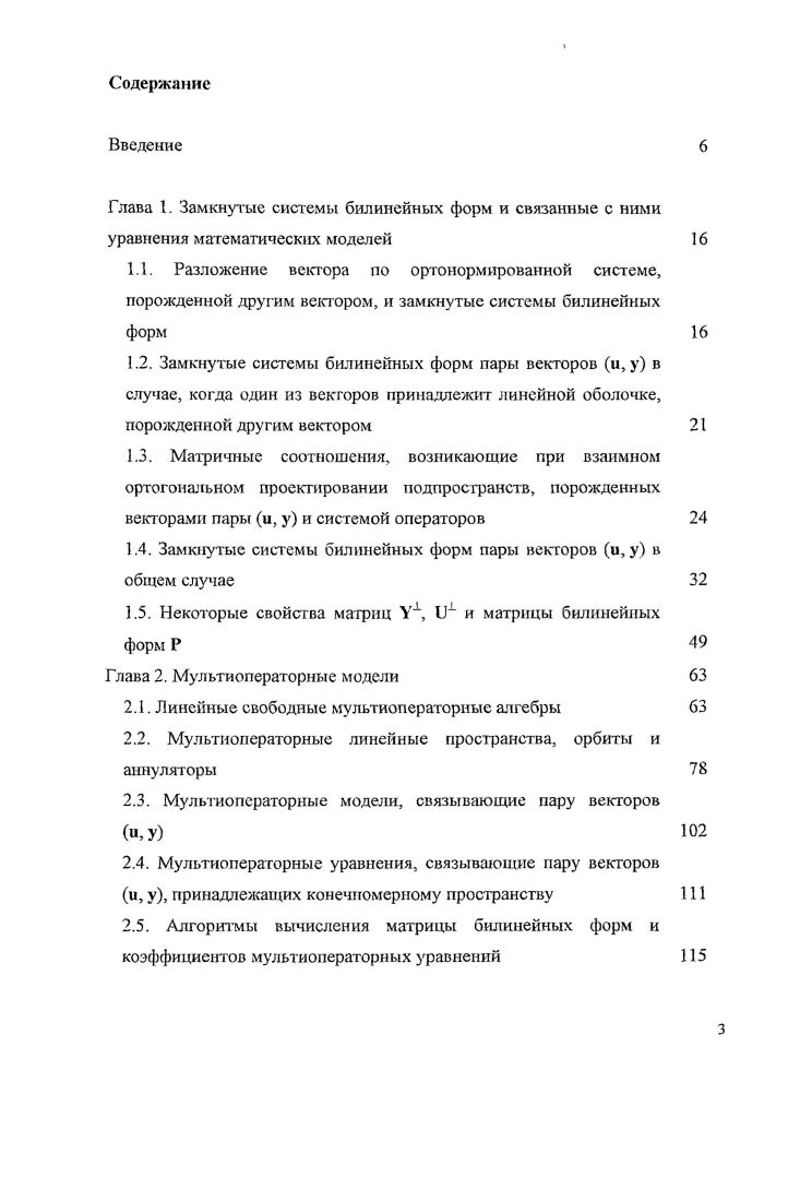 1.5. Некоторые свойства матриц У , и1 и матрицы билинейных форм Р