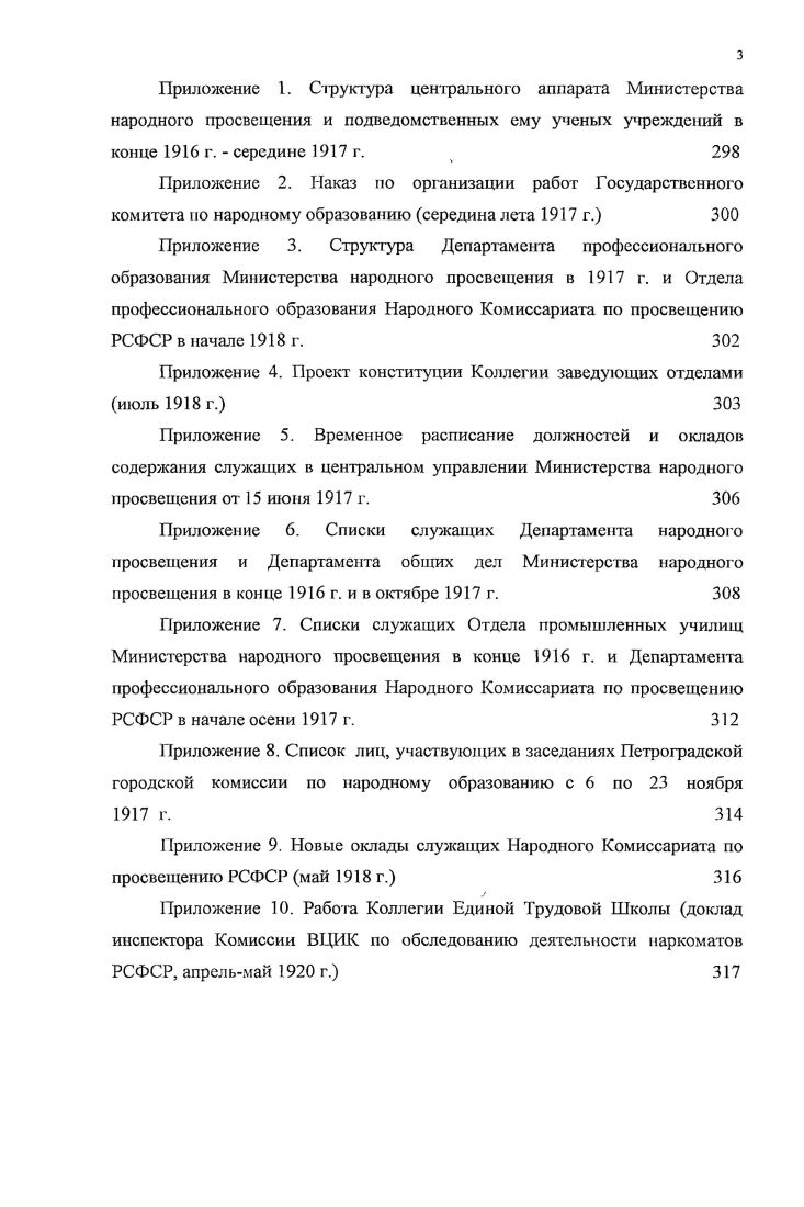 Глава 2. Кадровая политика и кадровый состав центральных органов