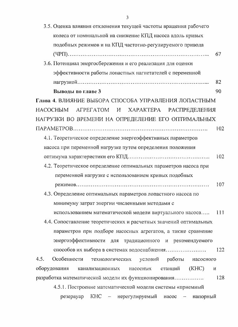 1.2 Энергопотребление насосных установок 