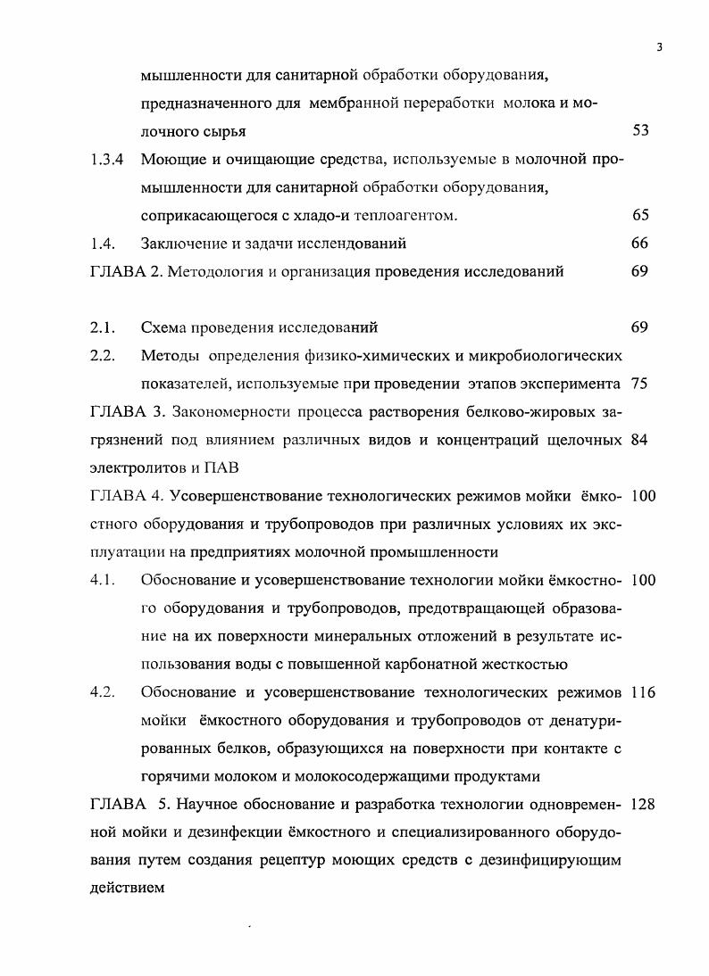 мышленности для санитарной обработки оборудования, предназначенного для мембранной переработки молока и молочного сырья 