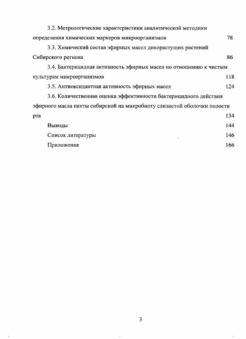 1.3. Бактерицидная активность эфирных масел 