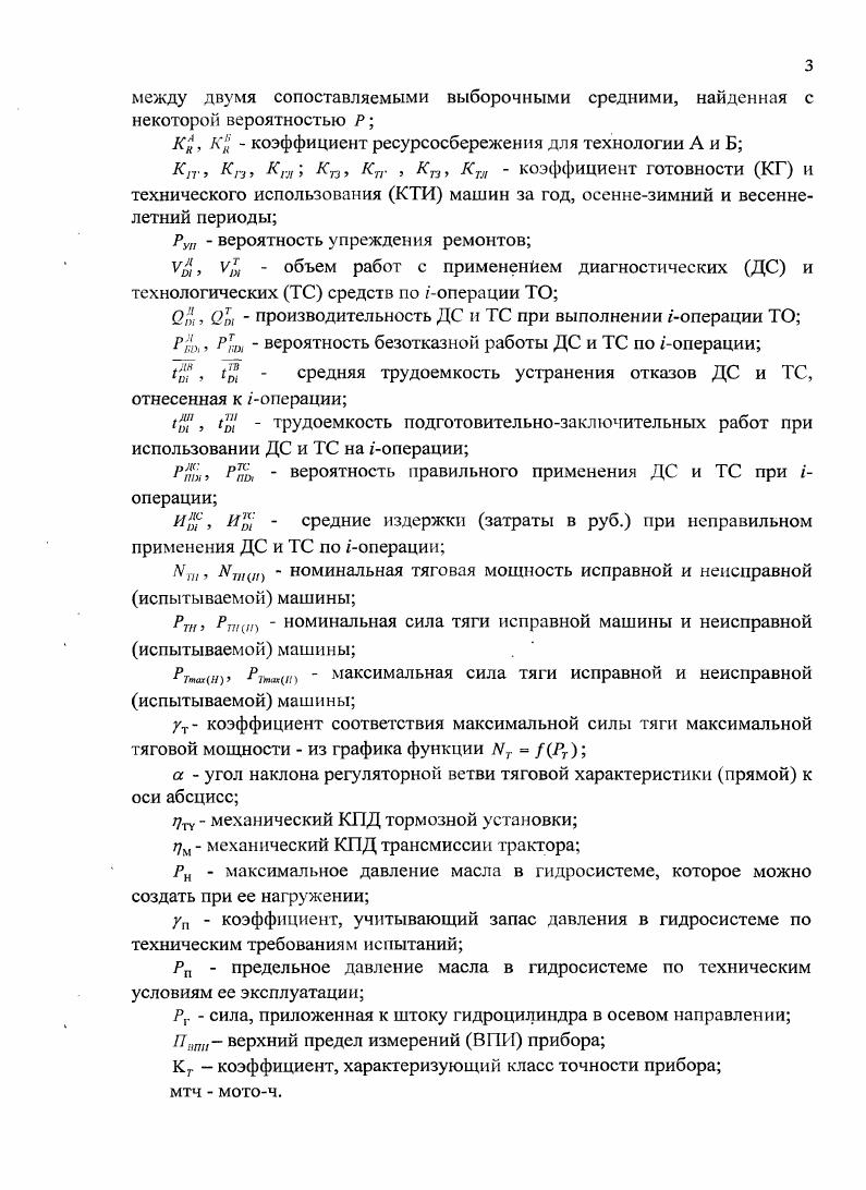 1.1 Особенности использования машин в сельскохозяйственном производстве.