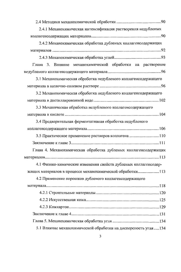 1.2 Растворение природных высокомолекулярных веществ