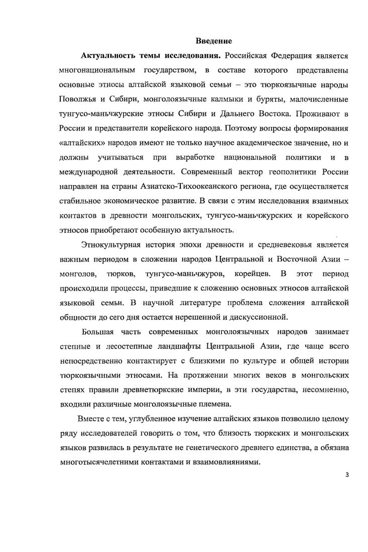 1.1. Дунхусский этап истории монголоязычных народов 