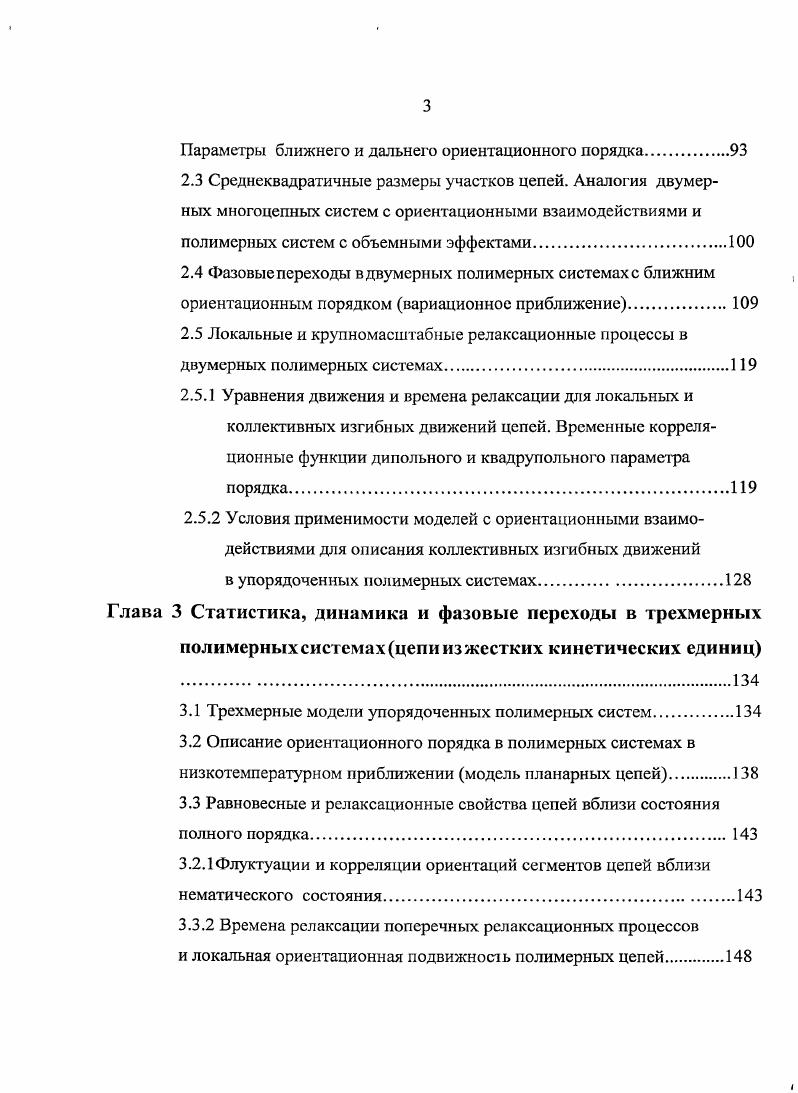 1.3 Статистические теории упорядочения в полимерных системах