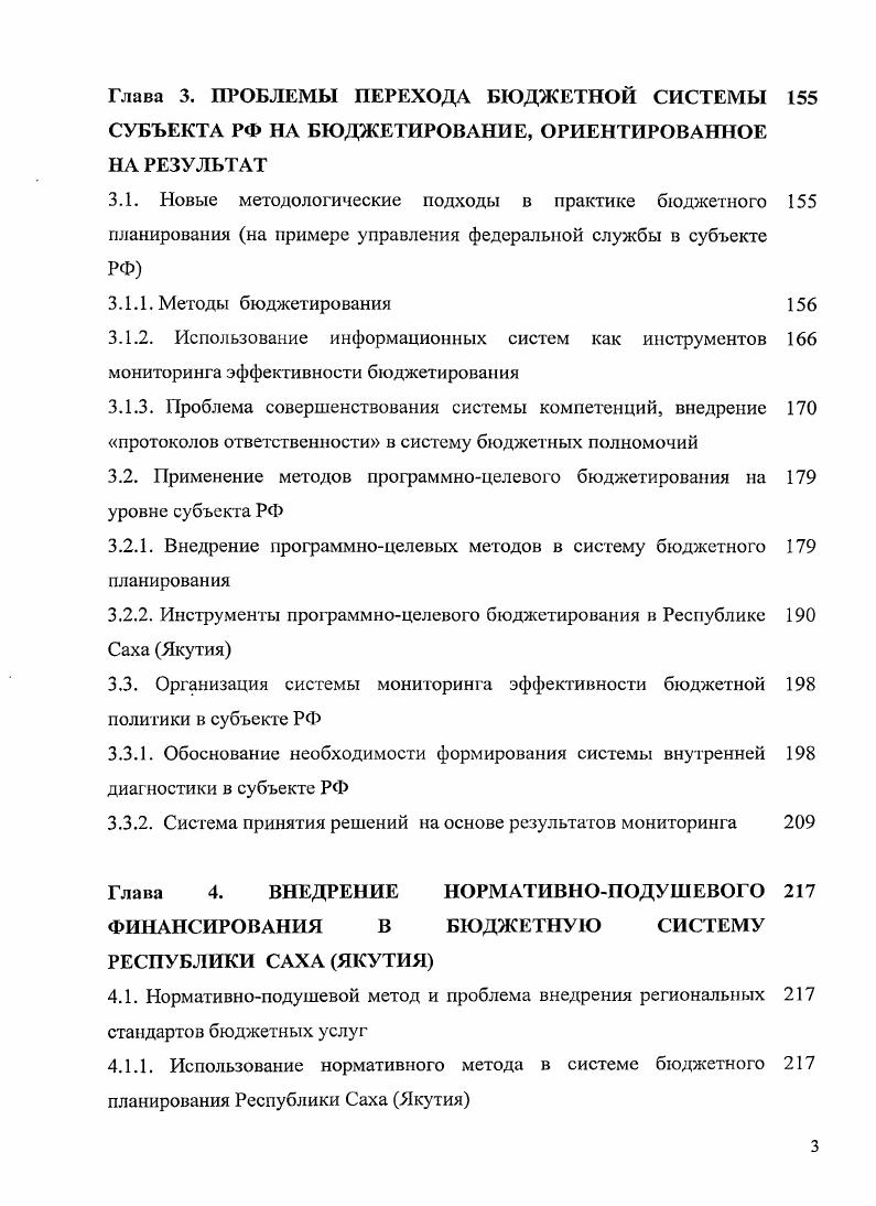 Теоретические основы организации бюджетной системы	