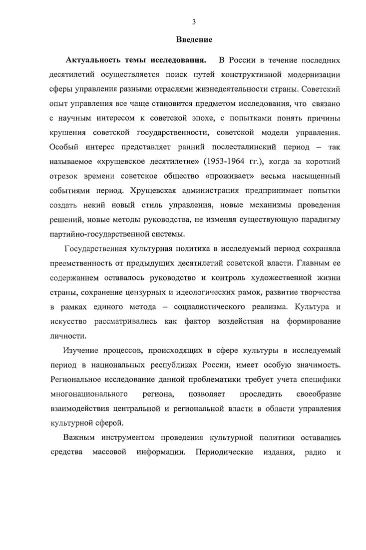 3.2 Роль телевидения в формировании информационного пространства республики в новых социальнополитических условиях.