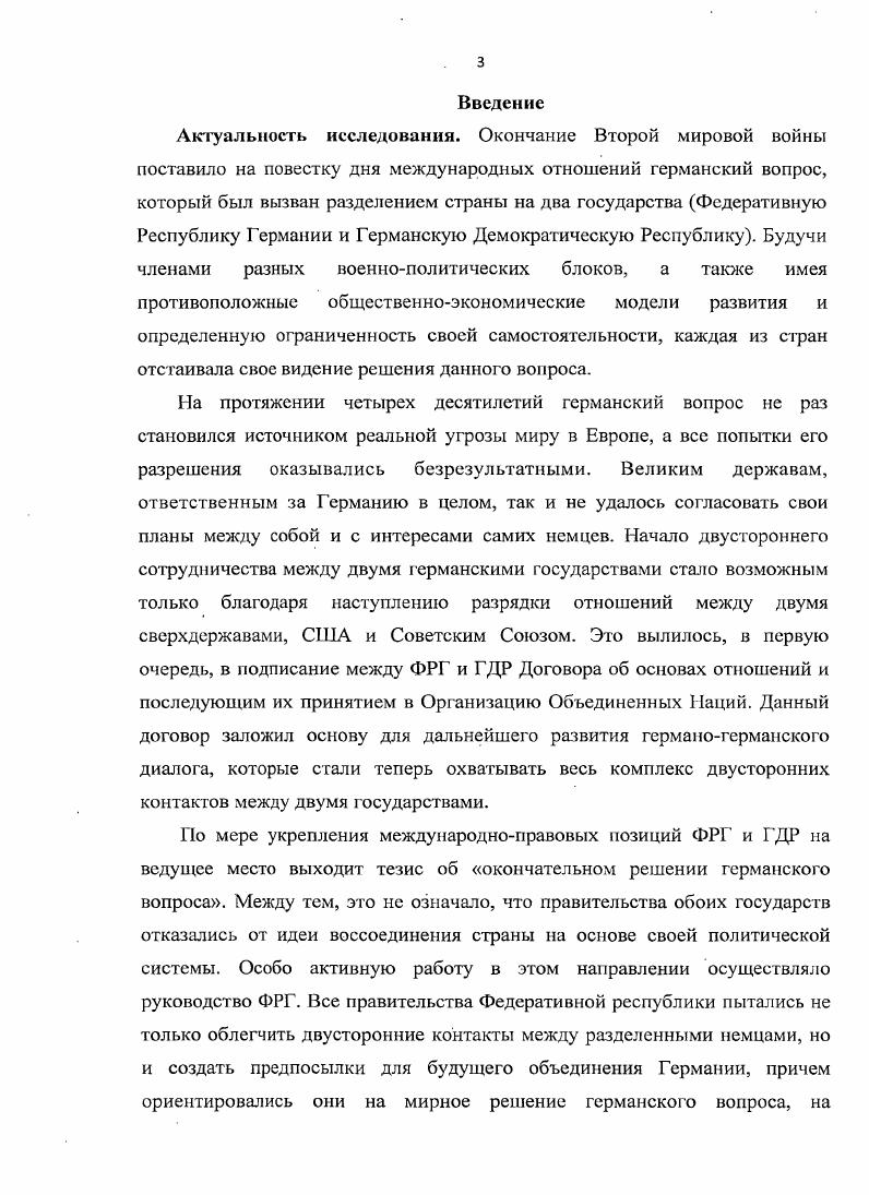  I. Развитие германогерманских отношений в период канцлерства В. Брандта.