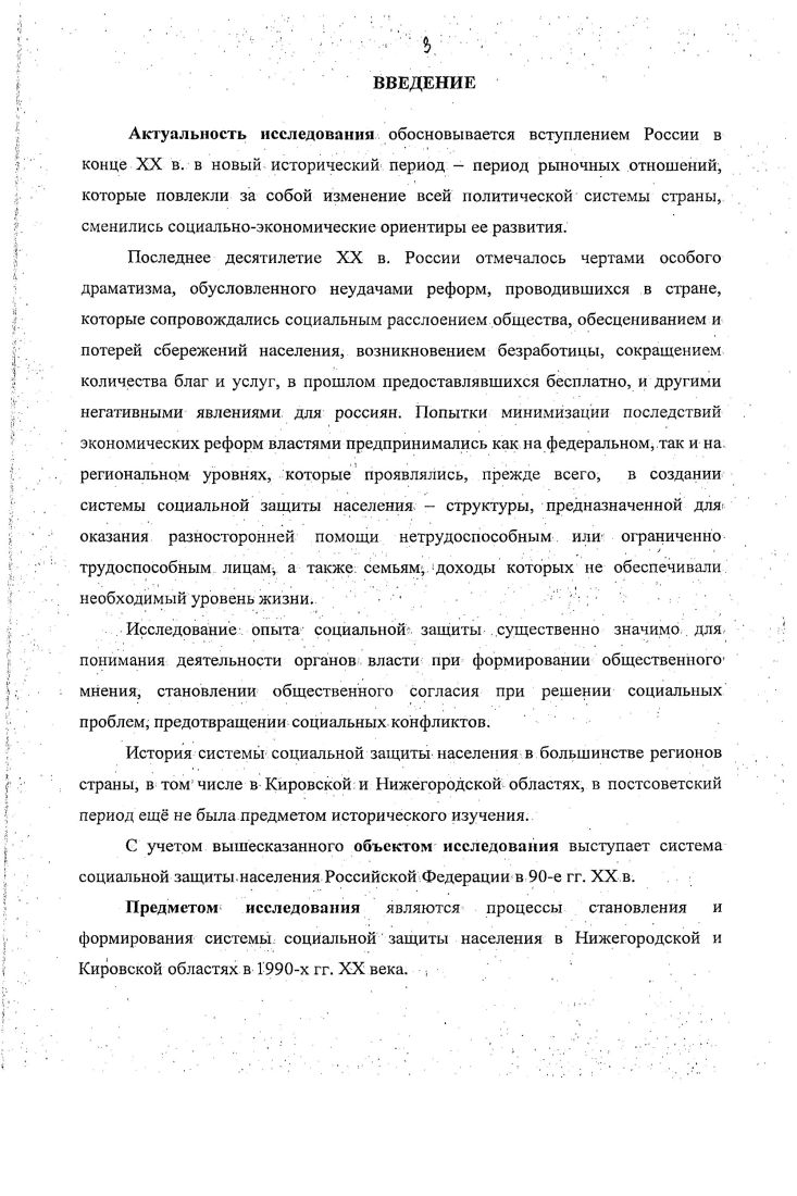 1. Социальная защита населения понятие и предпосылки создания