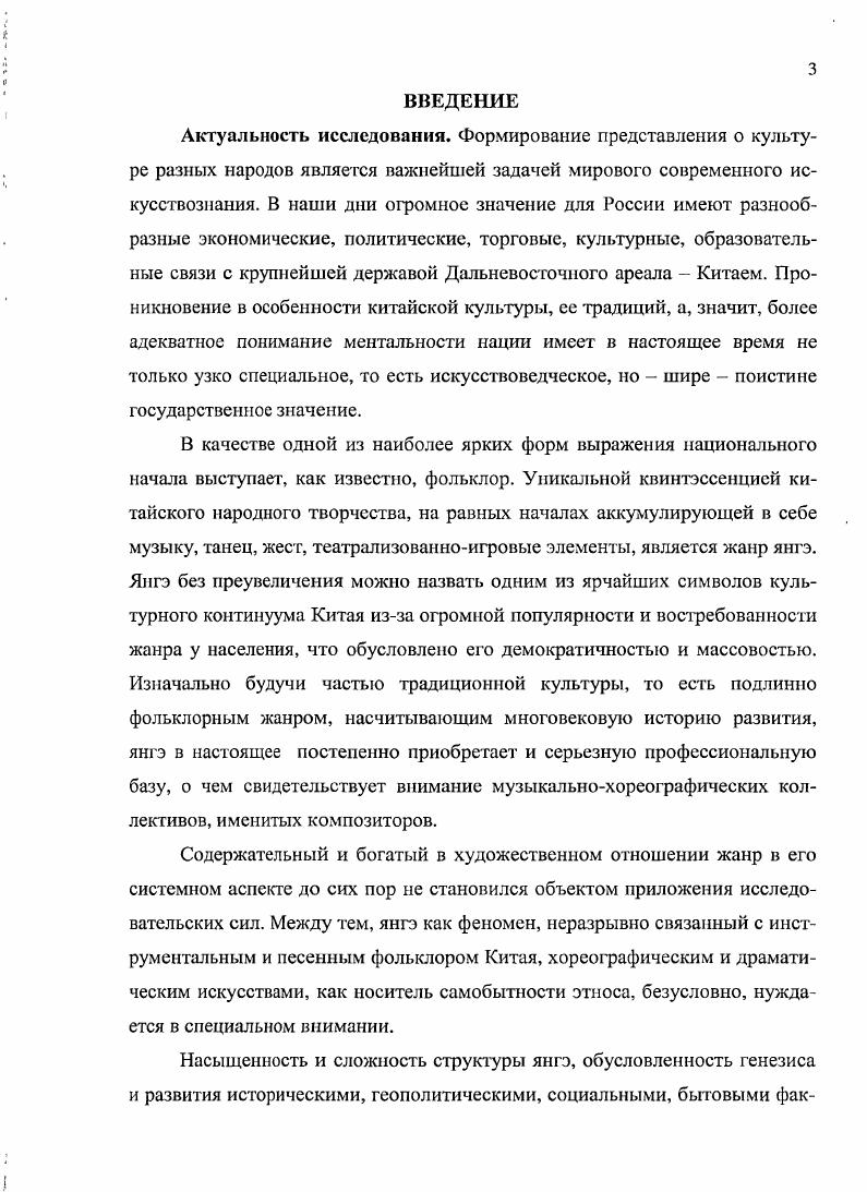 И ЖАНРОВОЙ ДИФФЕРЕНЦИАЦИИ ЯНГЭ Музыкальнохореографическое искусство Китая