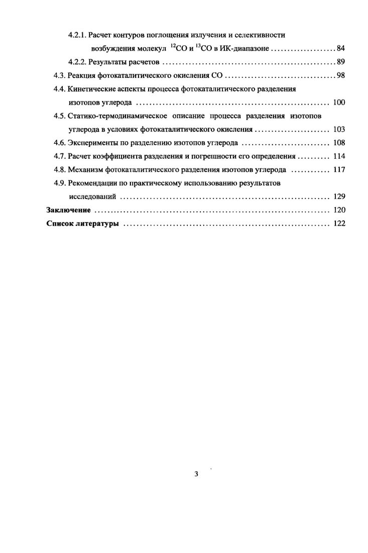 1.2. Способы получения изотопов углерода