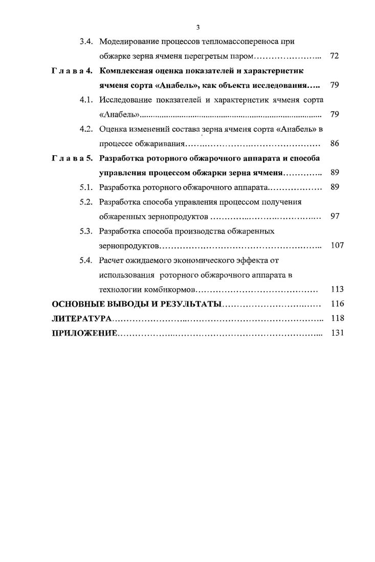 1.1. Характеристика ячменя как объекта исследования, его свойства и характеристики 