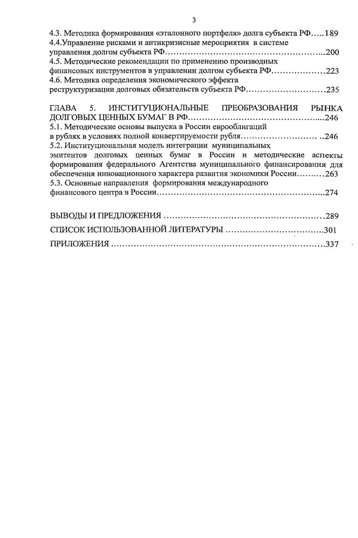и ссудного процента, институциональных аспектов финансовой системы 