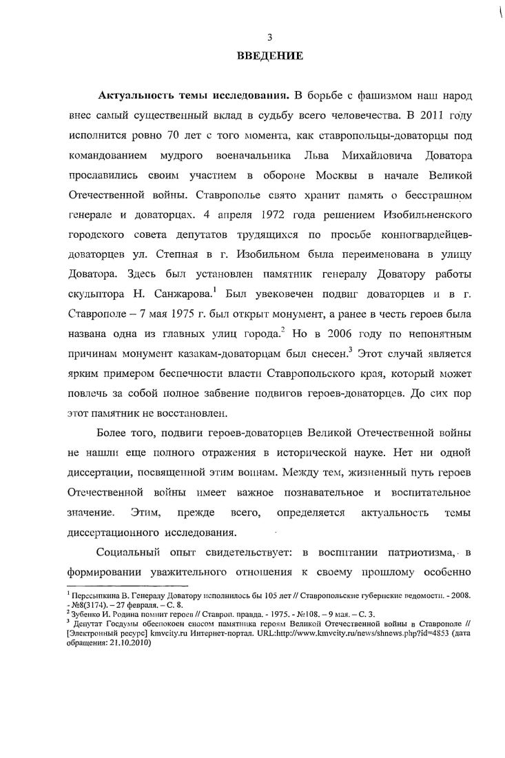 1.1. Генерал Л.VI. Доватор как полководец и герой Великой Отечественной войны