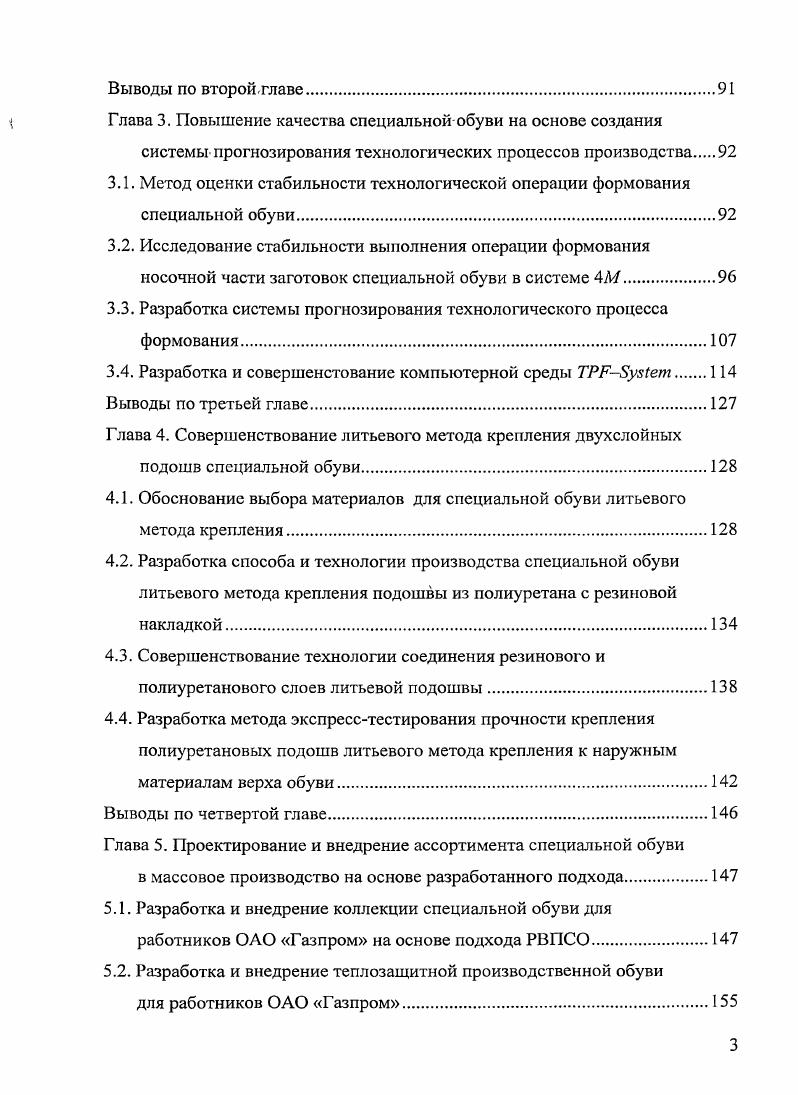 1.1. Основные положения концепции РВПСО