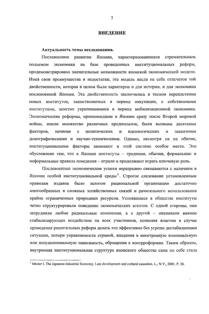  Институты и их роль в экономической истории Японии	