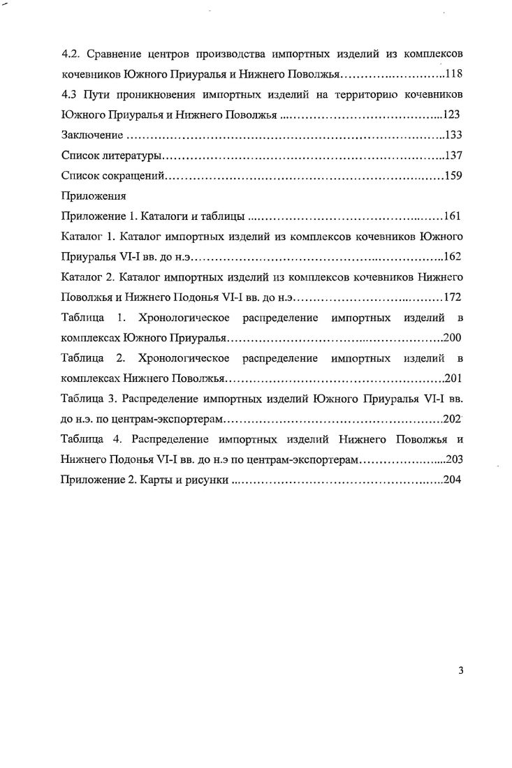 1.3. Вопрос о существовании караванных торговых путей у кочевников