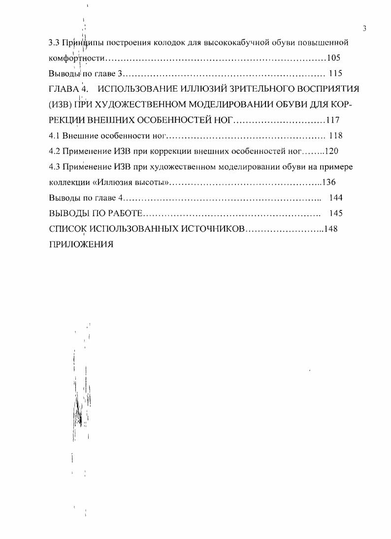 1.2 Механизм воздействия ВКО на стопы .