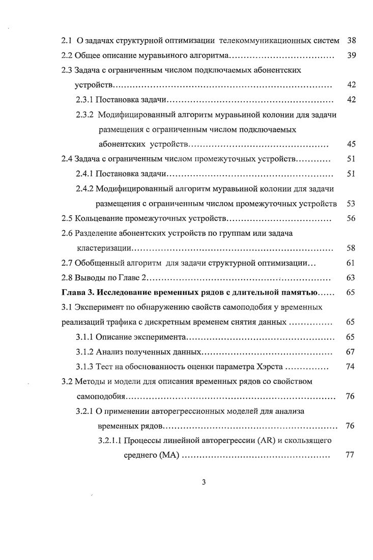 1.1 Тенденция эволюции современных телекоммуникационных систем . 