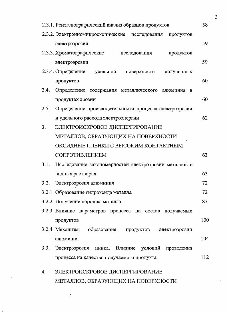 1.1. Краткая характеристика физических основ электроэрозионного процесса 