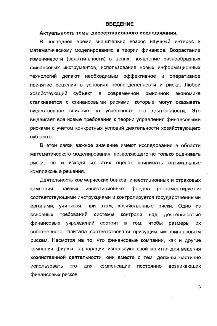 Инвестиционные риски и способы их выражения