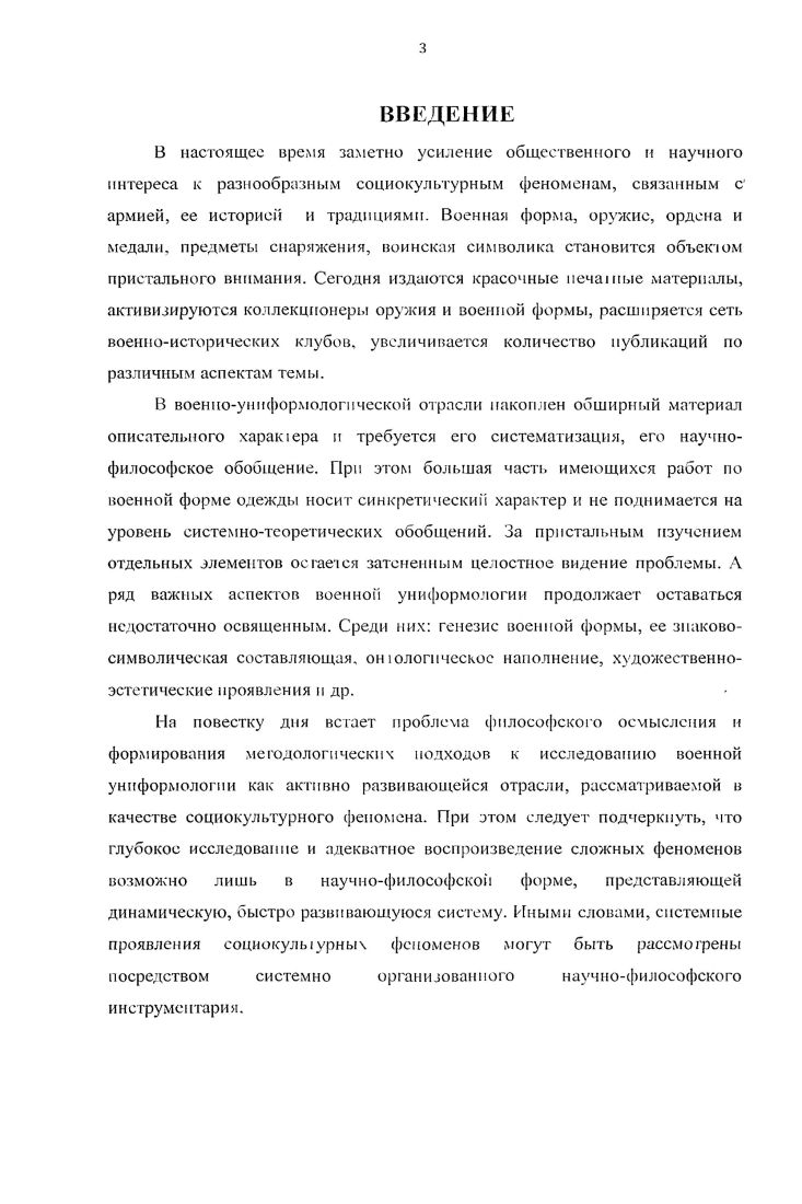 РАЗДЕЛ II. Структура и закономерности развития военной