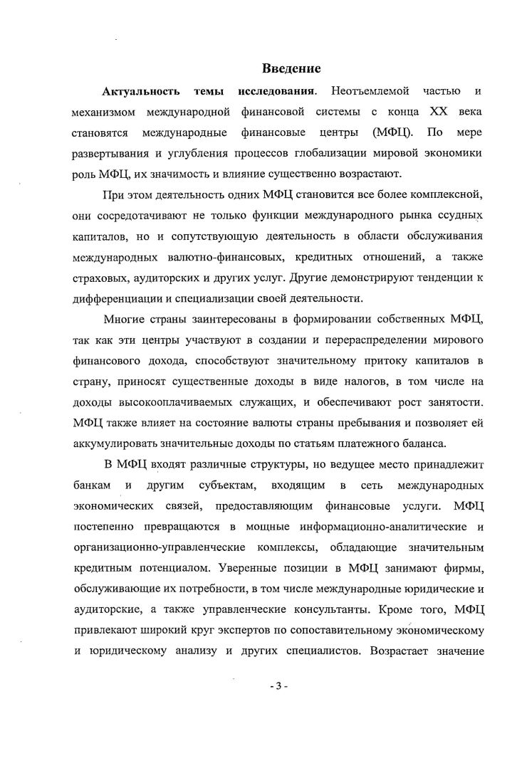 1.4.Роль глобальных городов мегаполисов в формировании и развитии