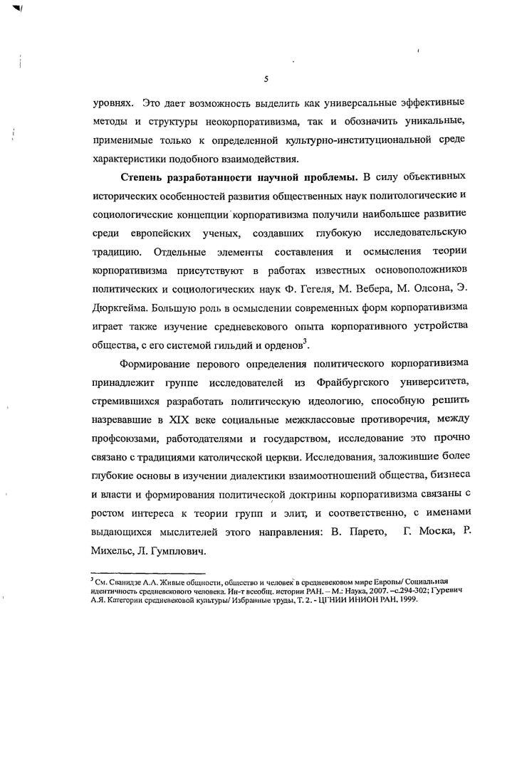 1.2. Корпоративизм от теории к политической доктрине с.