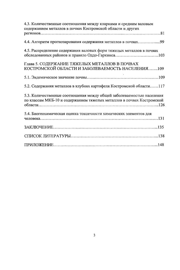 1.4. Субъекты антропогенного воздействия