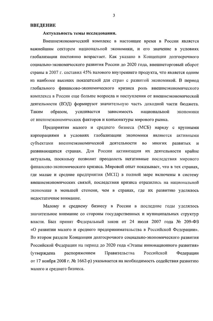 предприятий малого и среднего бизнеса МСП в глобальной экономике	 