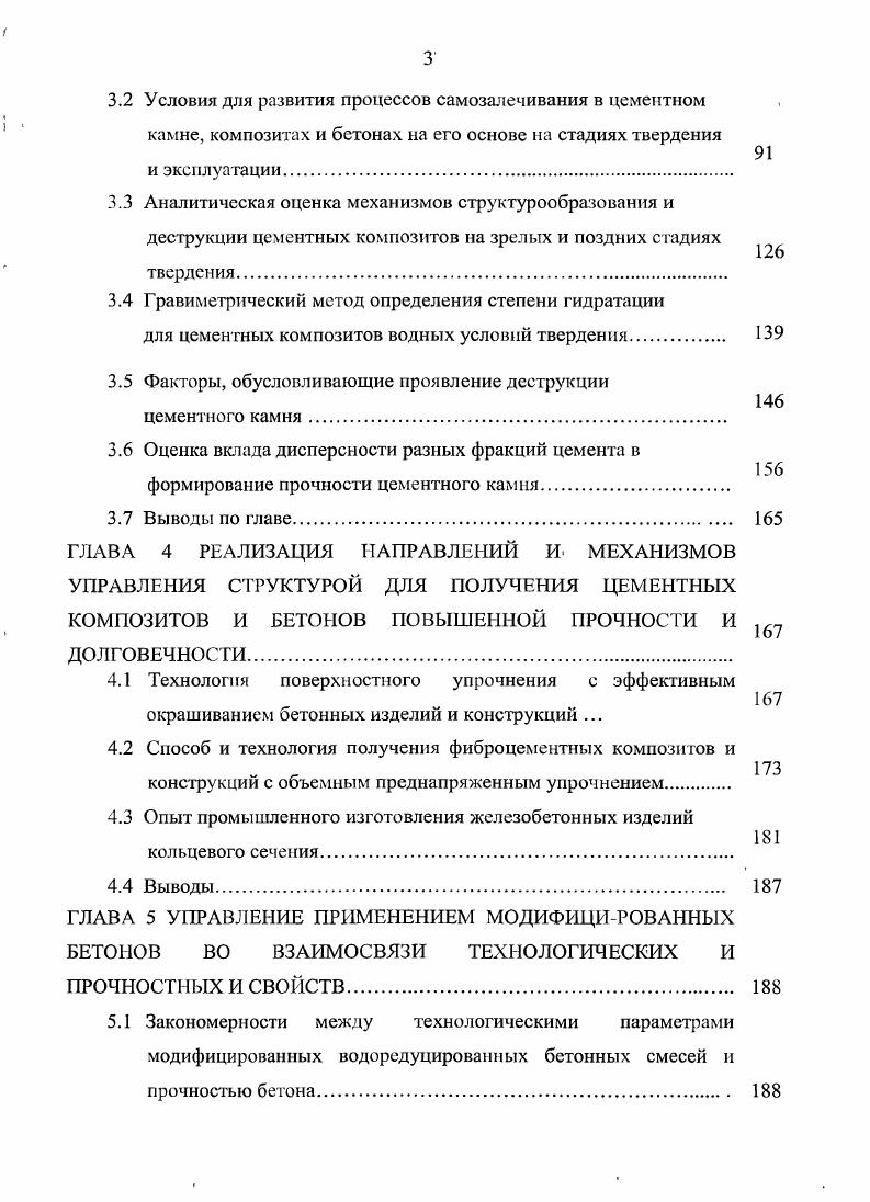 процессами, структурообразованияцементных композитов для