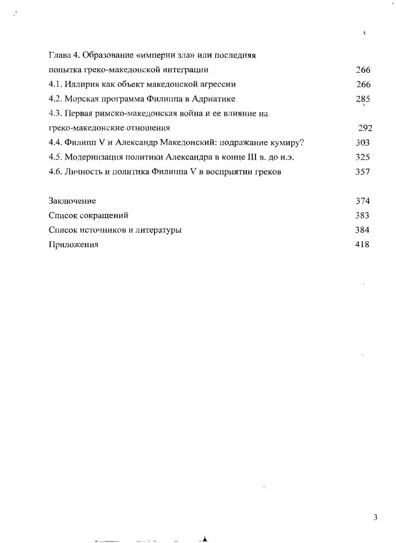 1.1. Опыт договоров об Общем Мире конца IV в. до н.э 