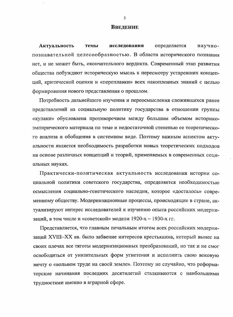 1. Социальная группа кулаки как объект научного анализа