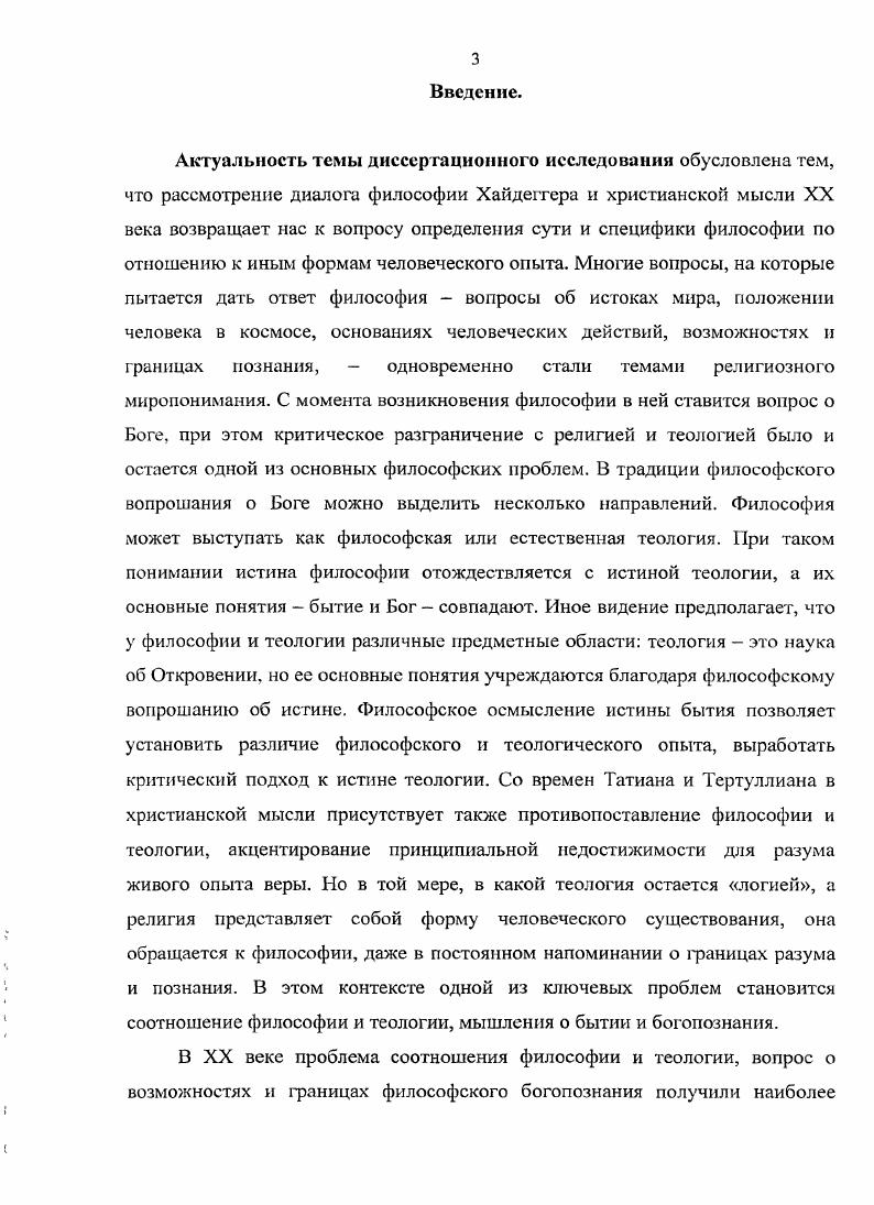1.1 Феноменология религиозного опыта в ранних работах Хайдеггера 