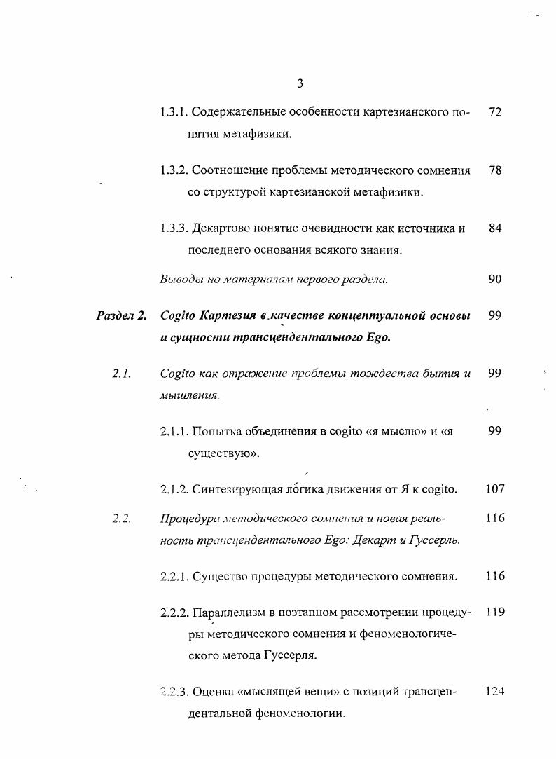 онтология сознания как подлинная онтология с. 